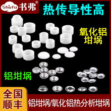 热分析坩埚/热重99氧化铝刚玉/耐驰/TA/差热/DSC/TGA/DTA规格齐全