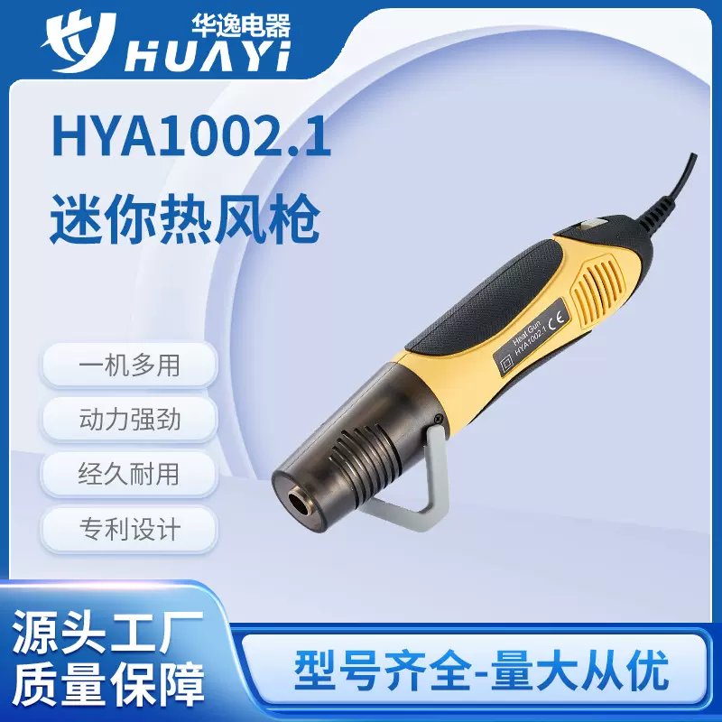 特殊链接 HYA1002.1手持迷你热风枪小型DIY手工热缩片手机维修便