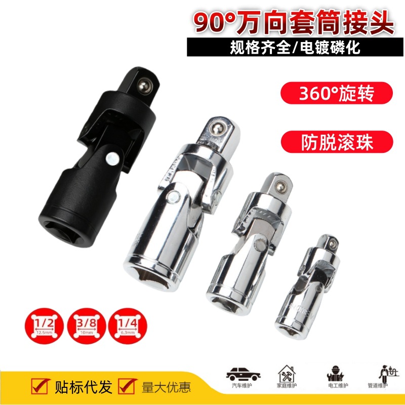 1/2万向转换接头90度活动三段式万向节接头套筒扳手附件360度旋转