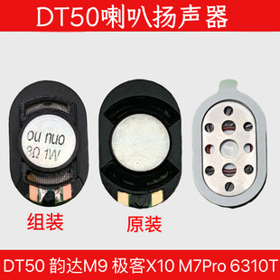 Suitable for Yto Dt50 Postal I6310T Yunda M9 Geek X10 Jd M7Pro External Speaker Speaker