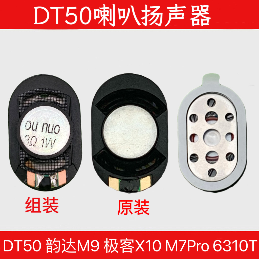 适用于圆通DT50邮政i6310T韵达M9极客X10京东M7Pro外放喇叭扬声器