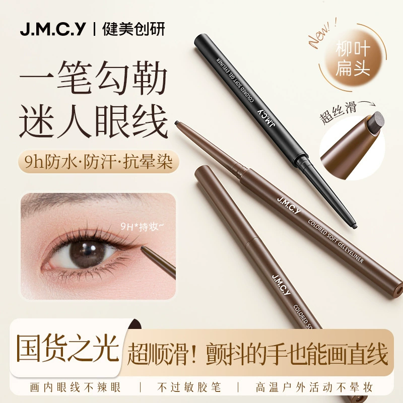 Гелевая ручка для подводки глаз Jianmei Chuangyan для женщин, долговечная, не размазывается, водонепроницаемая, устойчивая к поту, ультратонкая ручка для шелкопряда, черно-коричневая для начинающих