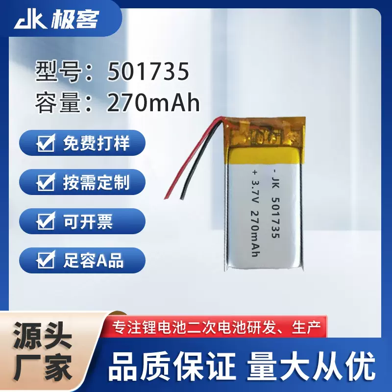 直供501735聚合物锂电池270mAh 3.7V宿营灯游戏手柄鼠标键盘电池