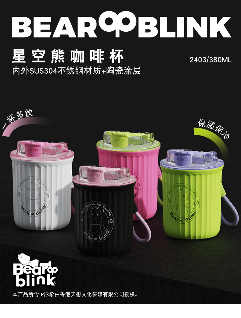 2403星空熊咖啡杯详情_01