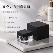 批发10g迷你方形亚克力膏霜罐 15g透明彩妆甲油瓶 30g护肤品空瓶