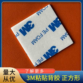 强力高粘海绵胶贴白色3M正方形双面胶加厚EVA泡棉双面背胶1600T胶