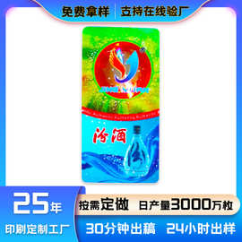 定制休闲小吃烟酒茶叶铜版纸覆膜防伪防拆防撕不干胶标签条形码