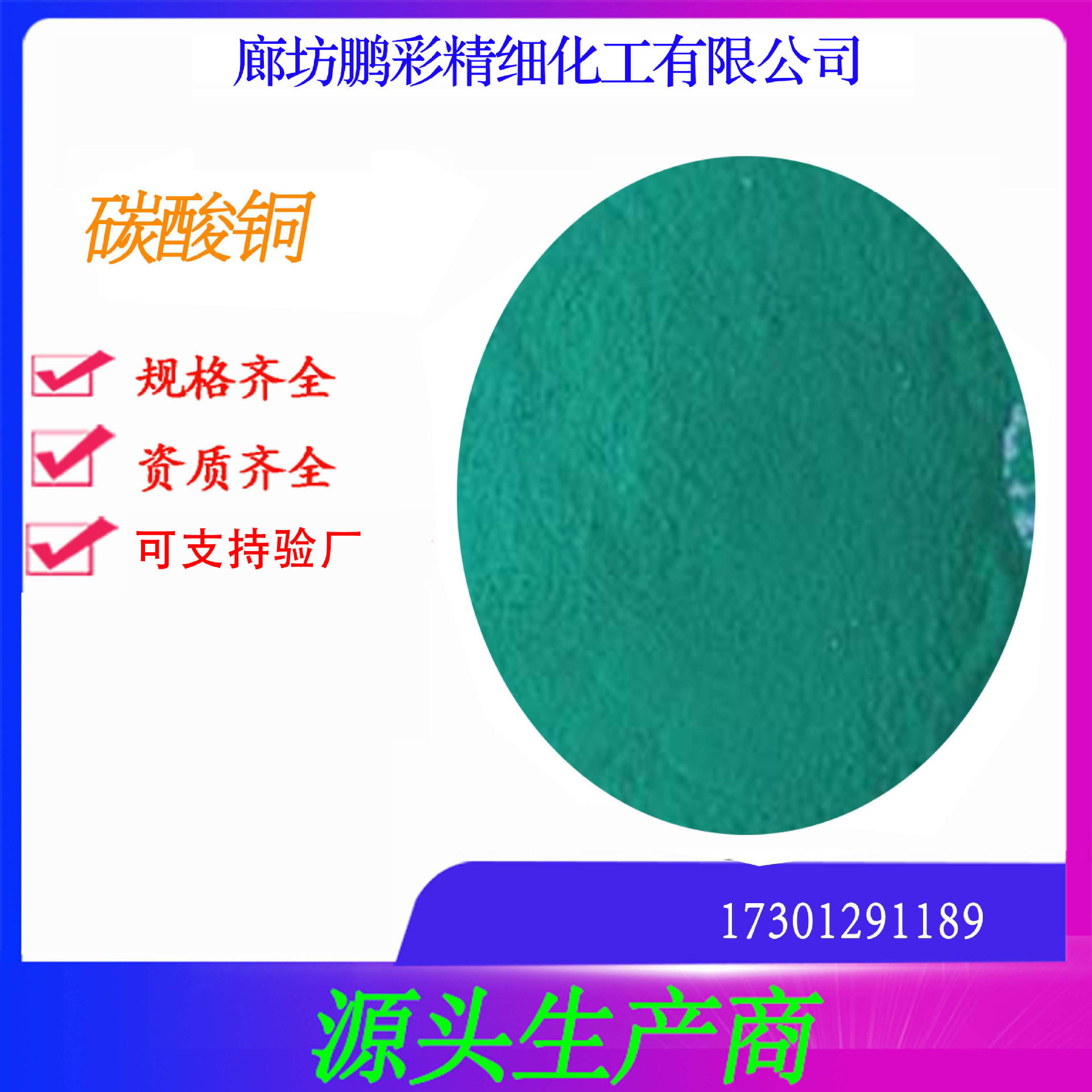 鹏彩现货生产高纯度试剂级碳酸铜 分析纯碳酸铜 碳酸铜