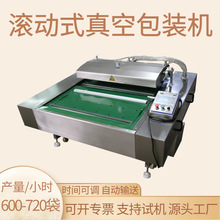 全自动滚动式真空包装机海鲜果蔬鲜面条米线螺蛳粉双室真空包装机