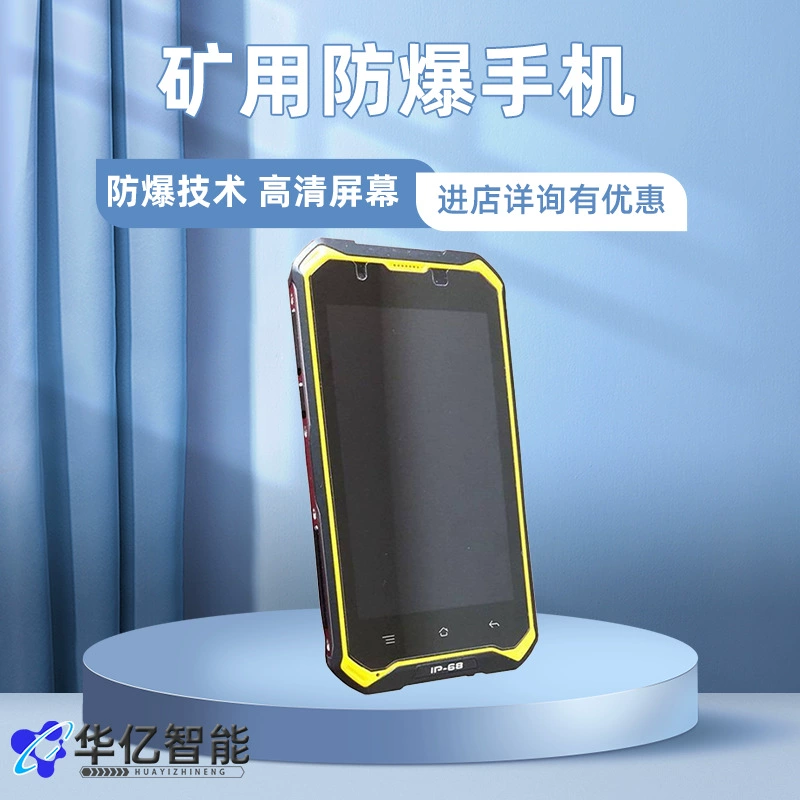 Поставка портативного взрывозащищенного смартфона для добычи, взрывозащищенного смартфона, взрывозащищенного смартфона