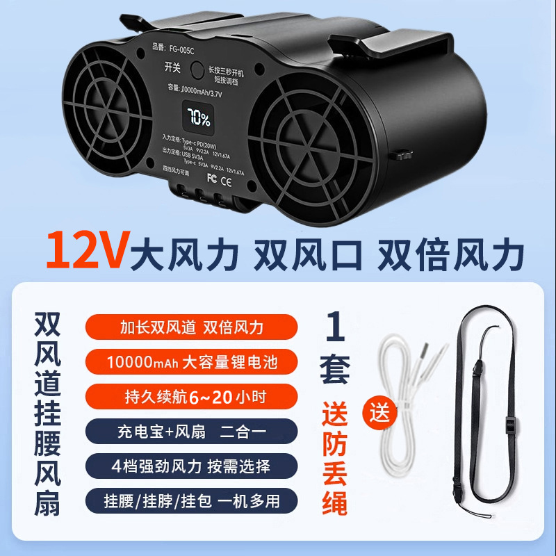 挂腰风扇夏季户外便携随身工地腰挂电风扇防暑降温USB充电宝制冷|undefined