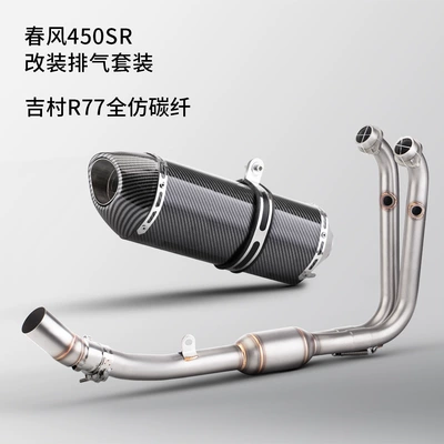 Section Sc Tail Section — Exhaust pipe - front-section-middle-section-r77-full-imitation-carbon-fiber
