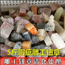 篆刻石料批发品练习章料寿山石丹东石青海石印章料处理