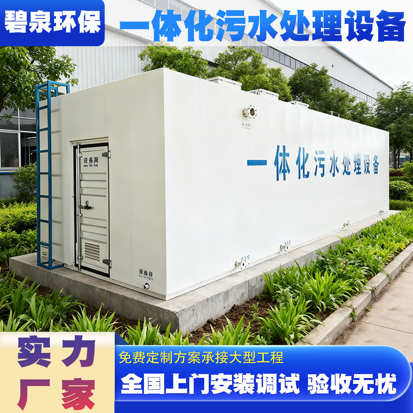 Integrated sewage treatment equipment, schools, hospitals, rural life, breeding, slaughtering, underground sewage treatment equipment 4