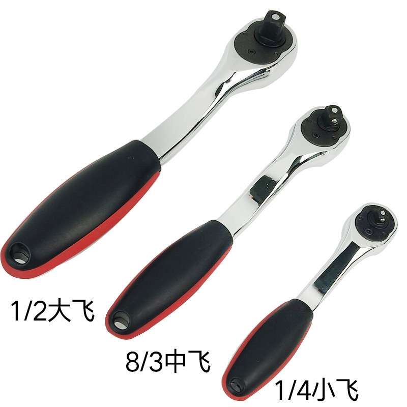 大/中/小飞 快速脱落套筒扳手络钒钢 72齿汽修工具厂家 棘轮扳手