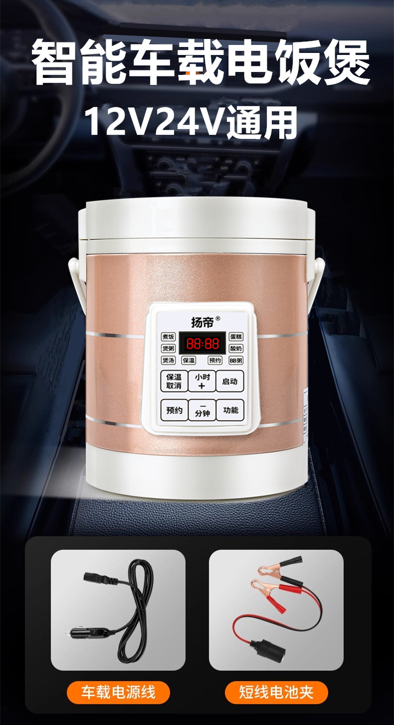 Car-Mounted Rice Cooker 12V/24V for Cars, Trucks, Home Use, Outdoor Cooking, New Export Product