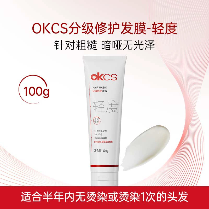 OKCS分级修护发膜30g 改善干枯烫染受损毛躁护发洗发水护发素中样|undefined