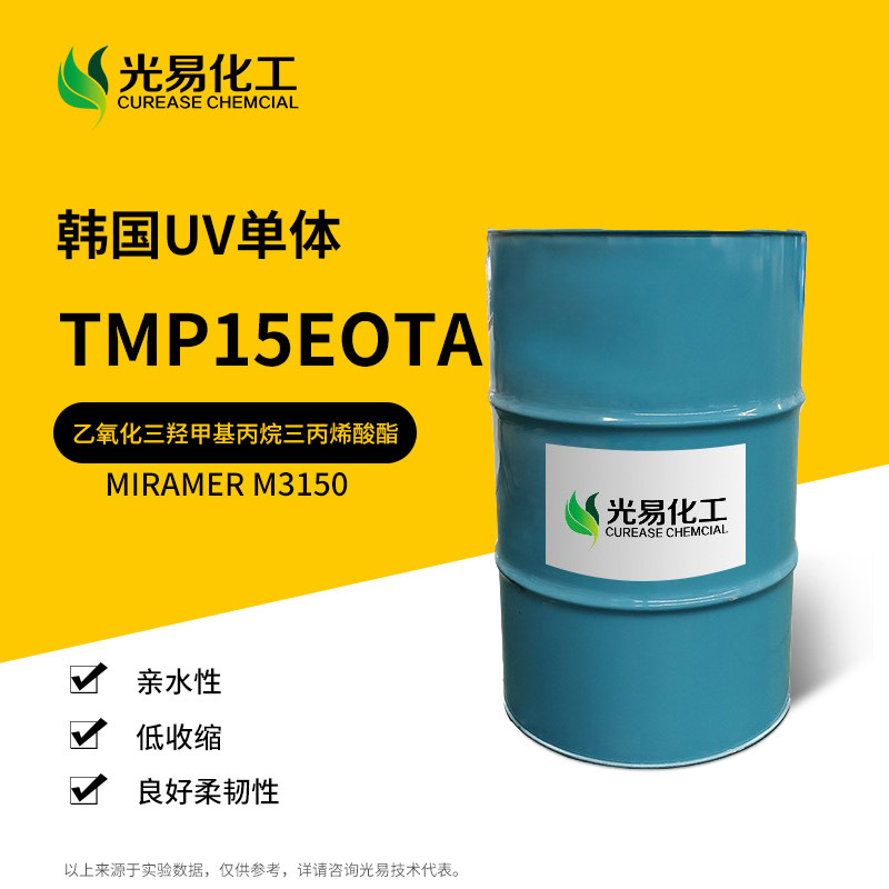 TMP15EOTAˮ���Ա�ϩ���� UV��̻����� 15EO-TMPTA������ԴM3150