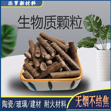 现货供应生物质颗粒 生物能源不结焦灰分低樟子松燃烧能源 木颗粒