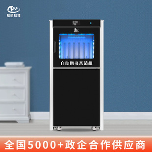 Self-Service Book Sterilizer Fono Flbs-301 Ultraviolet Book Dust Removal and Disinfection Machine Factory Direct Sales