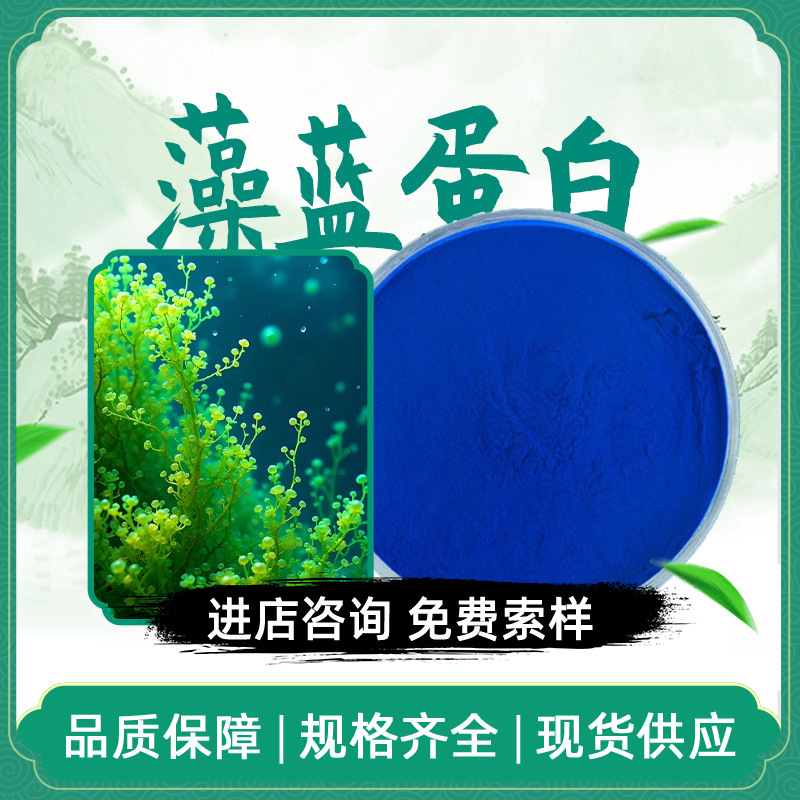 Phycocyanin Powder, Spirulina Extract, Phycocyanin in Various Specifications, Available in Stock, Phycocyanin Powder