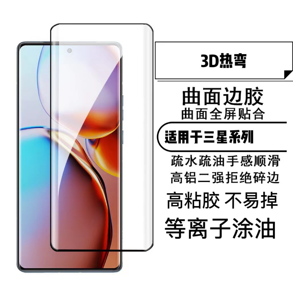 3D curved surface high adhesion adhesive is suitable for Samsung S23Ultra hot bending adhesive film Note20U tempered film glass