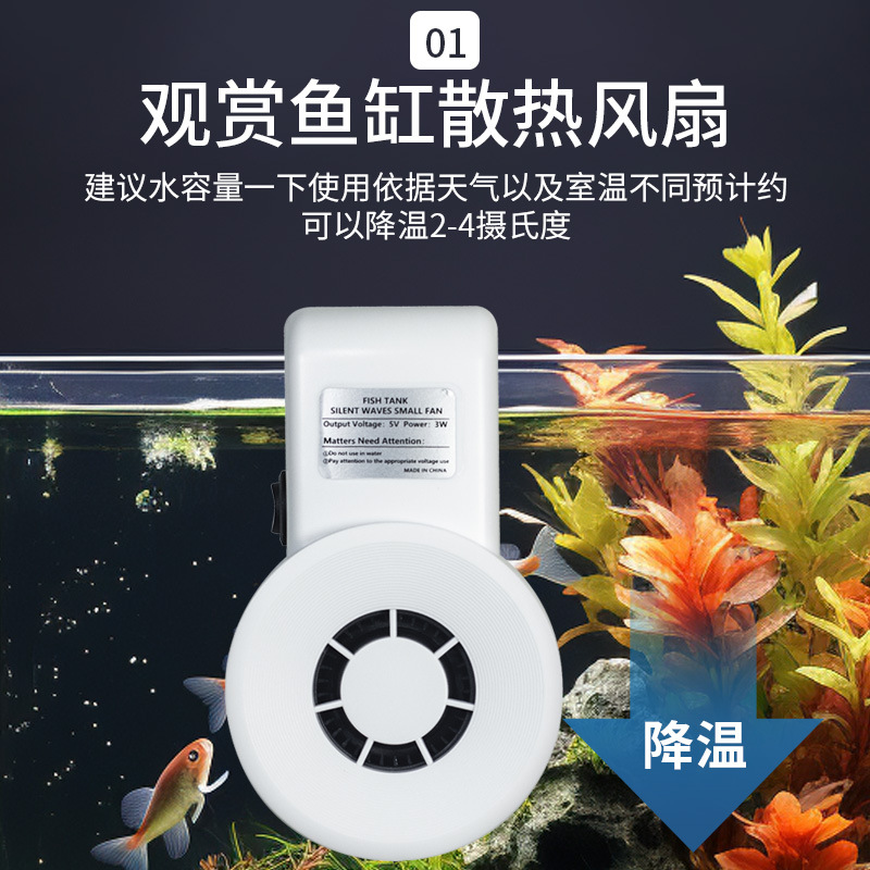 Fish tank fan cooling usb silent water cooling machine cooling seafood sea water tank aquatic grass tank temperature control wave 2