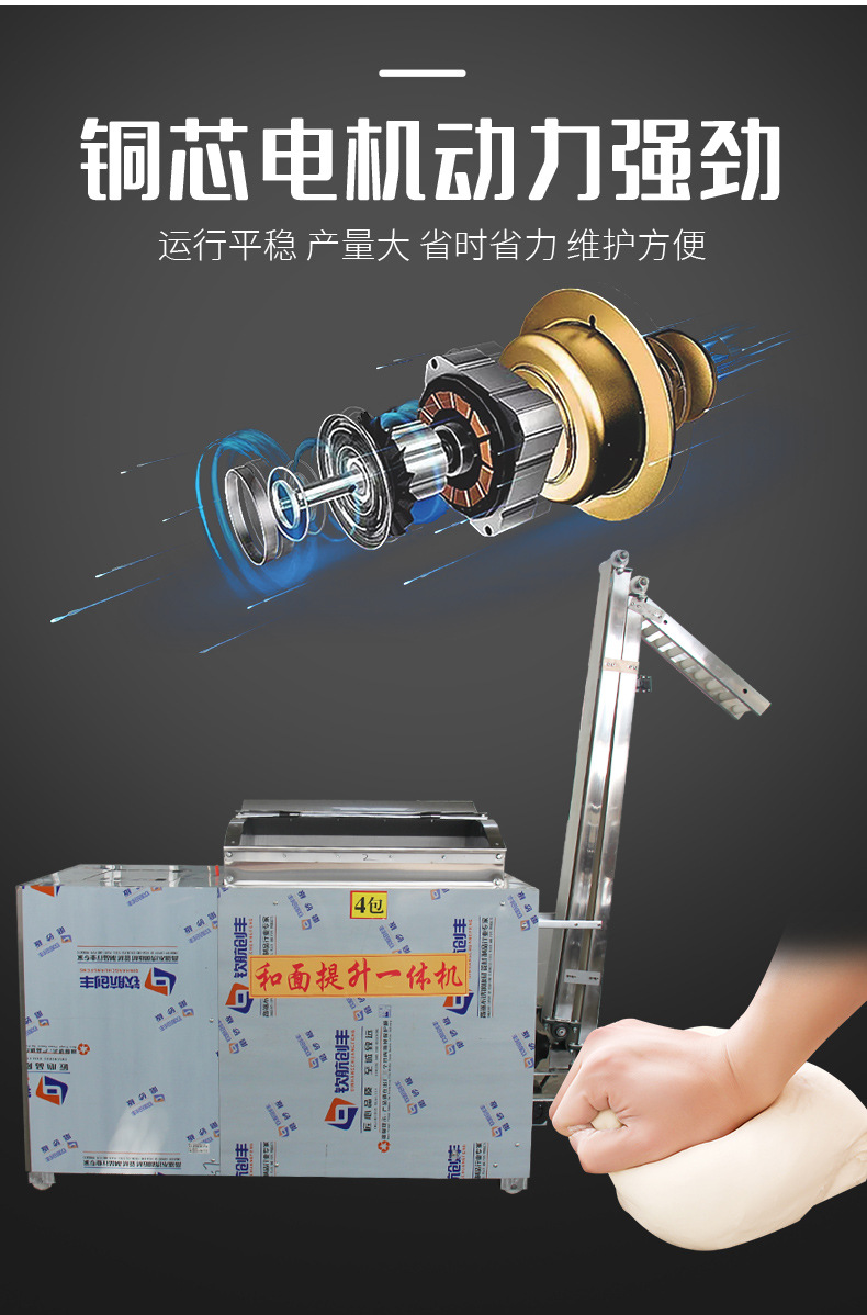 和面提升一体机_05.jpg