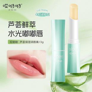 Ouch yo aloe moisturizing lip balm water feeling doodle lips silky non-sticky anti-dry student lipstick wholesale