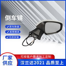 适用于汉兰达2021后视镜总成 高清视野倒车镜 原车数据无损安装