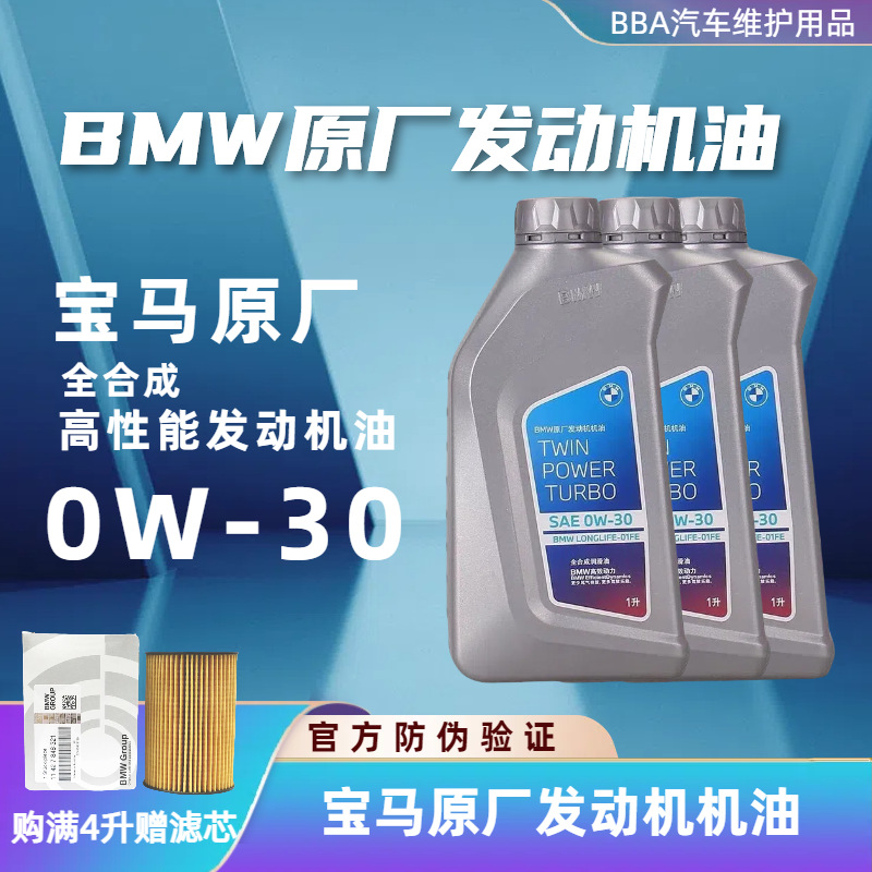 Bmw Original 0W-30 Fully Synthetic Engine Oil 3 Series 5 Series 7 Series New Year Promotion Bmw Engine Oil Bmw 320