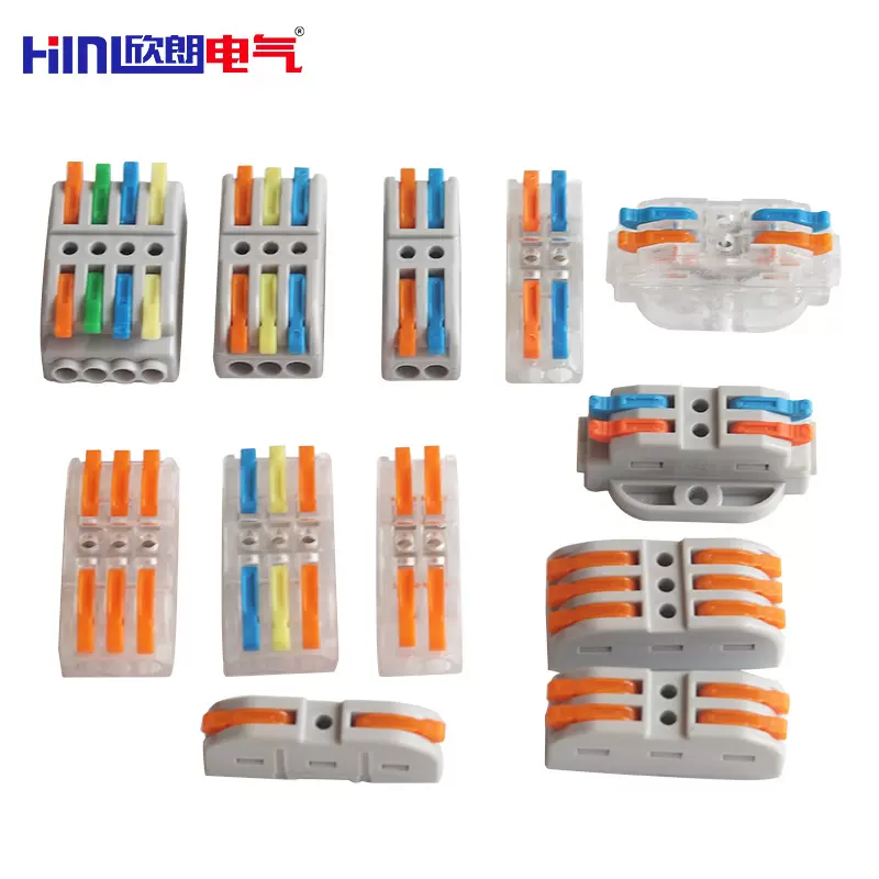 万能快速接线端子 SPL-2/3/4  PCTS211弹簧接线端子 多功能连接器