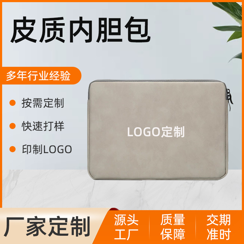 Customized Pu Leather Computer Liner Bag Leather Thick Velvet Laptop Bag Waterproof and Bubble Wrap Apple Huawei Tablet Protection