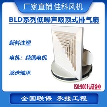BLD吸顶式房间通风器工程塑料天花板换气扇排气扇排风扇