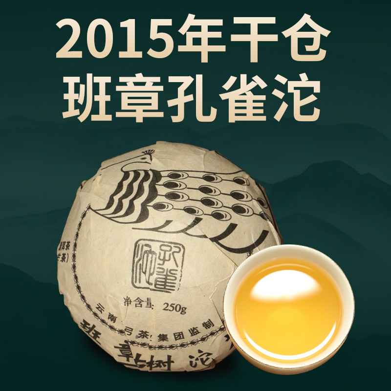 普洱茶 班章古树沱茶2015年干仓250g/沱