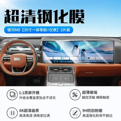 Film Interior Protective Film Automotive – Car interior film - galaxy-m9-integrated-navigation-instrument-new-9d-ultra-clear-explosion-proof-crystal-diamond-film