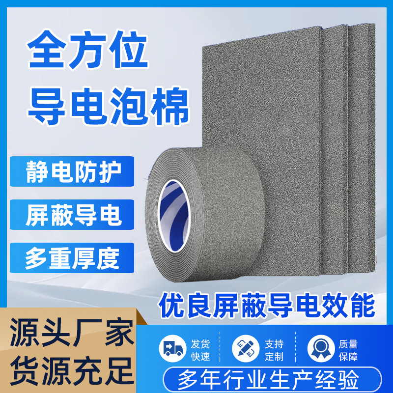 导电泡棉屏蔽自粘泡棉异形导电泡棉屏蔽泡棉厂家防屏蔽房墙贴定制