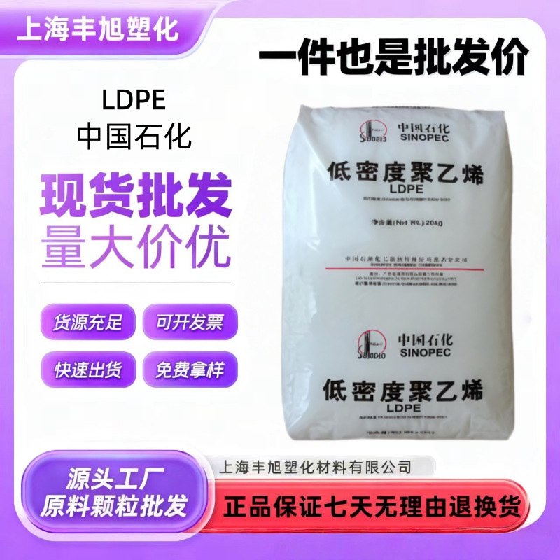 现货燕山石化LDPE 1I2A-1高压级耐拉伸 挤出成型包装内衬膜原料