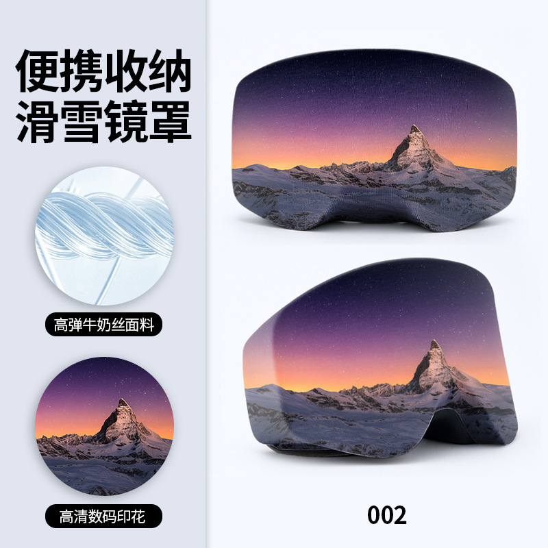 外贸束口松紧滑雪镜保护套牢固不脱落防刮花滑雪镜布套星空数码印|undefined