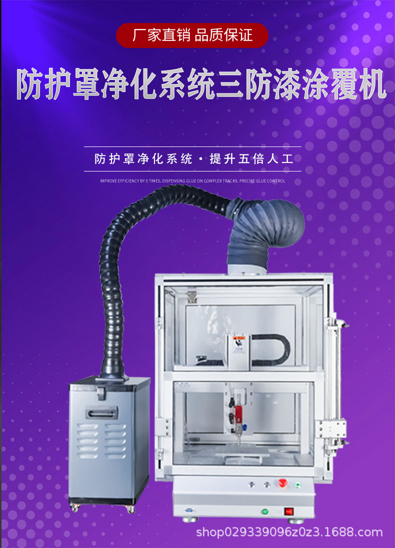防护罩净化系统-三防漆涂覆机_02.jpg