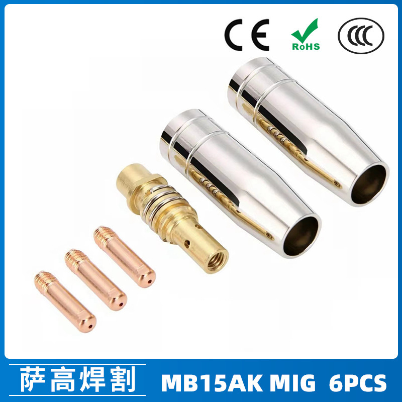 跨境15AK保护嘴二保焊枪配件保护套15AK导电嘴保护咀导电咀 6PCS