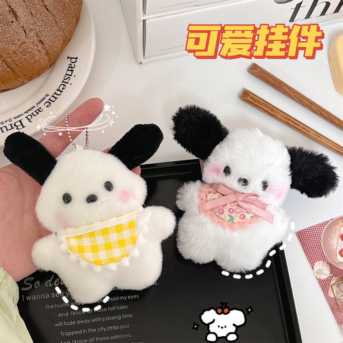 The same style of plush bib, fear of dogs, girl's school bag, pendant, long hair creative doll, plush keychain