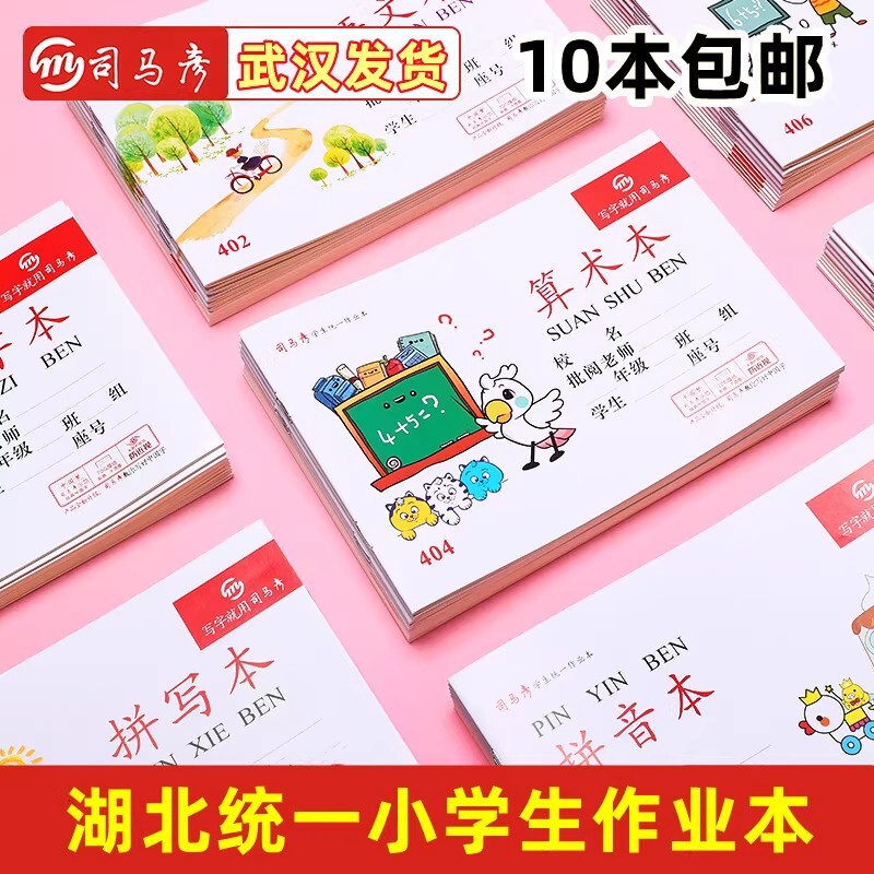 Simayin Primary School Students' Hubei Unified Workbook: Pinyin, Spelling, Arithmetic, Drawing, Writing, English Small Character Practice Book Simayin Primary School Students' Hubei Unified Workbook: Pinyin, Spelling, Arithmetic, Drawing, Writing, English Small Character Practice Book