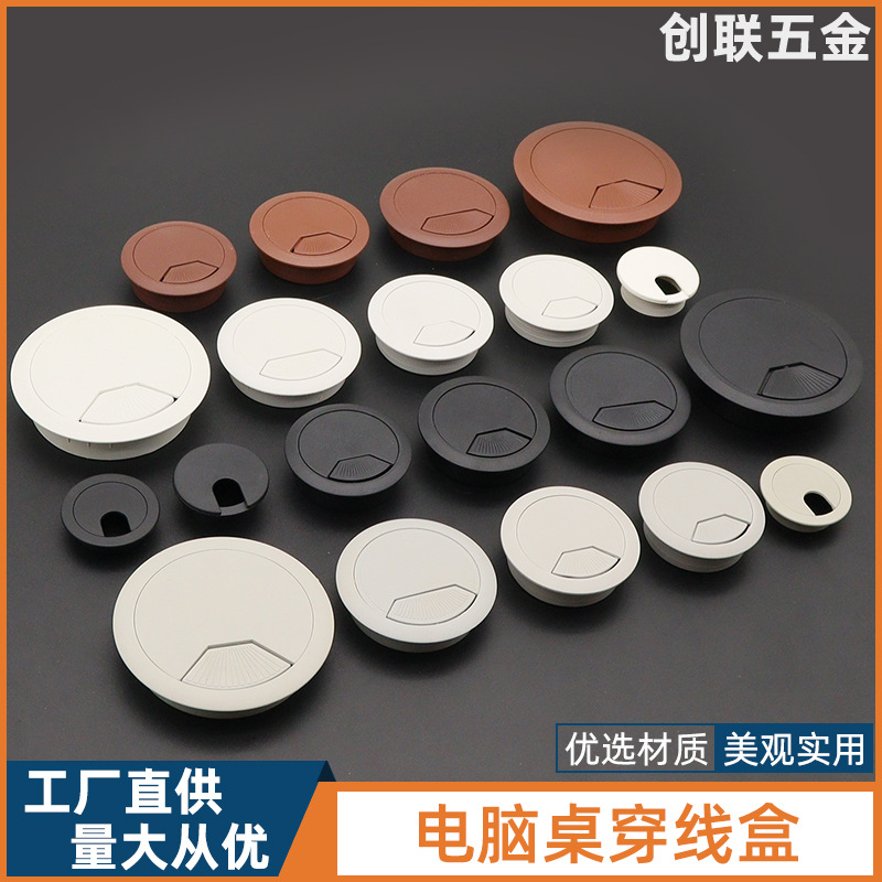 创联 电脑桌穿线盒家具办公桌台收纳理线圆形过线孔盖塑料走线盒