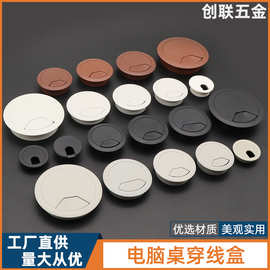 创联 电脑桌穿线盒家具办公桌台收纳理线圆形过线孔盖塑料走线盒