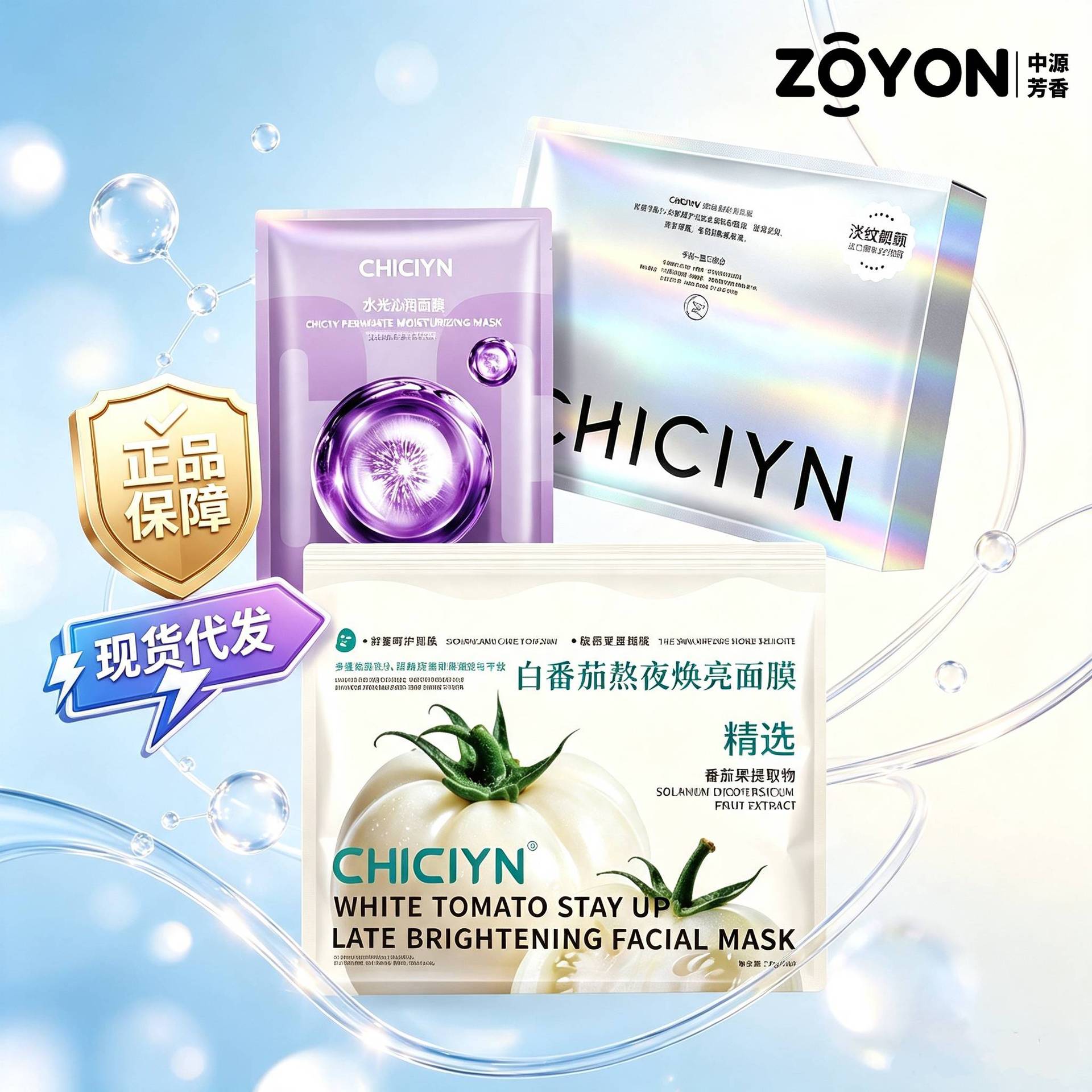 Douyin CHICIYN Brightening White Tomato Sheet Mask, Hydrating and Moisturizing, In Stock for Single Item Dropshipping