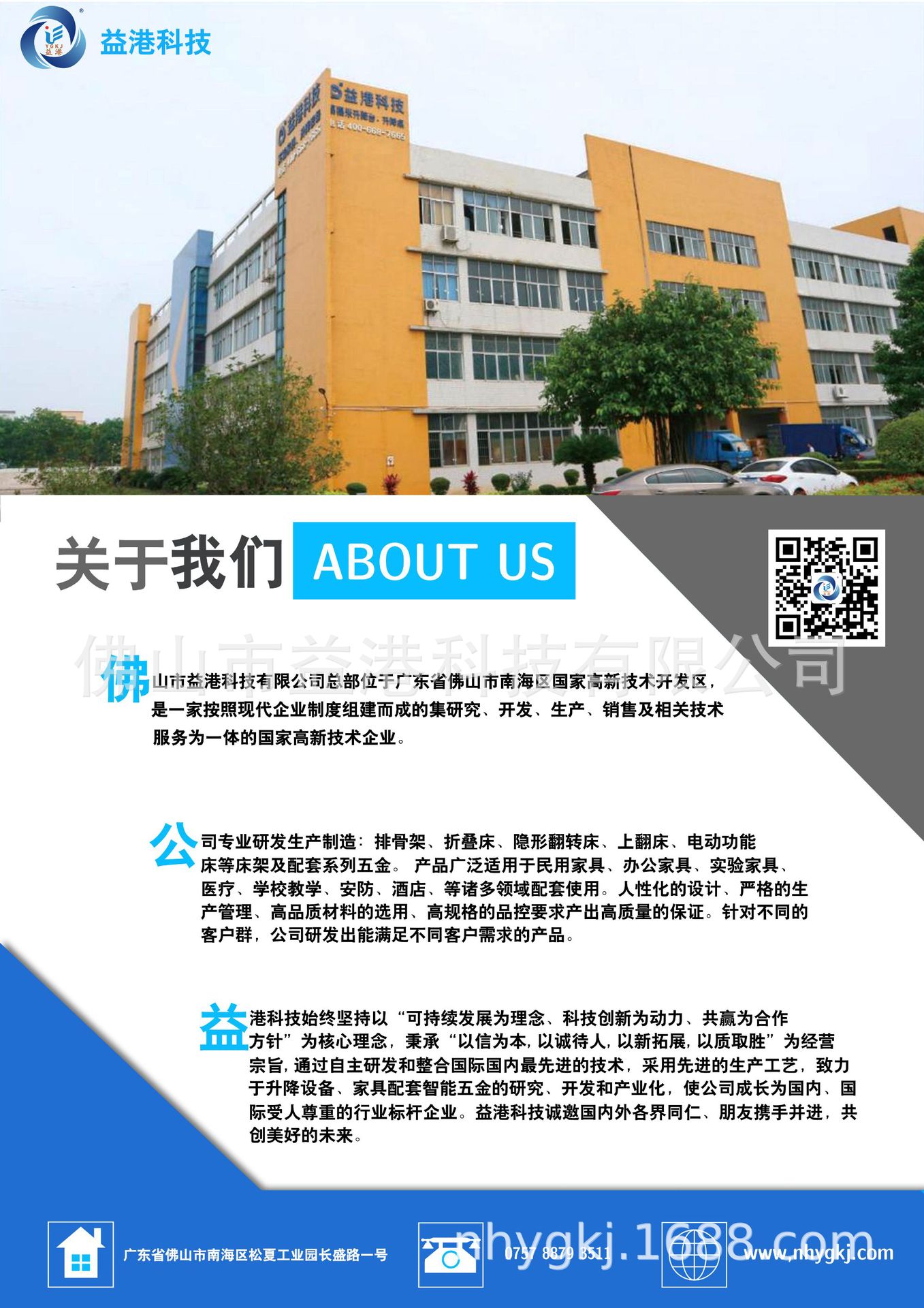 公司简介介绍页2