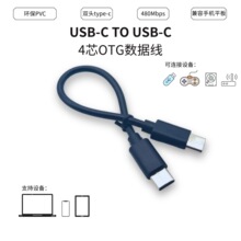 双头type-c公转typec头转接线usb-c数据otg上网宝4芯c to c数据线