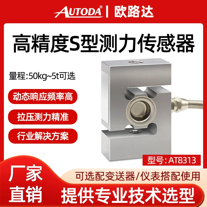 Оруда AT8313 Датчик силы тяги Датчик веса датчик S-типа испытательная машина весы бункера 100/200kg