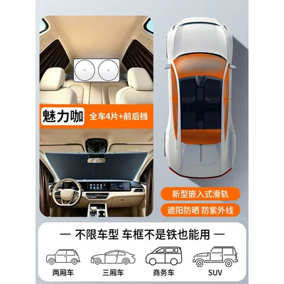Car curtains, Heat Insulation, Light-Blocking Panel, Side - imported-fabric-4-pieces-for-the-whole-car-titanium-silver-sunshade-front-guard-titanium-silver-sunshade-rear-front-guard-upgraded-slide-rails-thickened-sunscreen-all-car-series